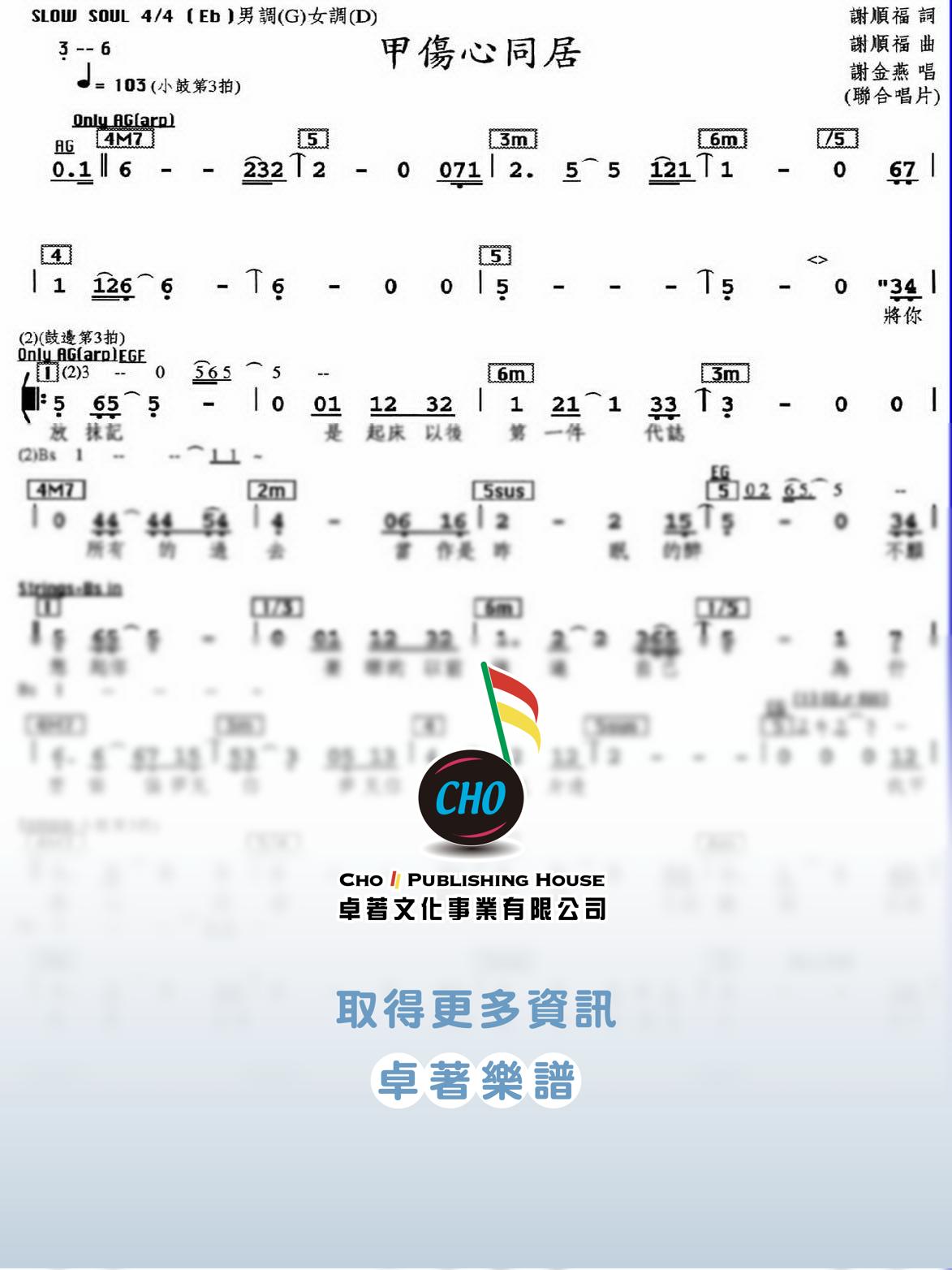 甲傷心同居